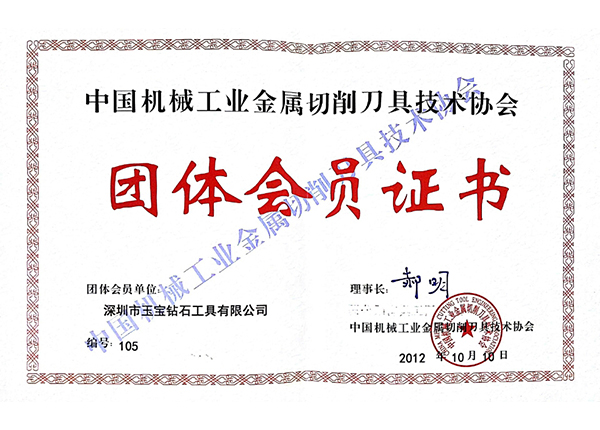 中國機械協(xié)會會員證 中國機械協(xié)會會員證