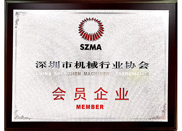 深圳市機(jī)械行業(yè)協(xié)會(huì) 深圳市機(jī)械行業(yè)協(xié)會(huì)