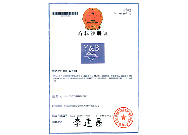 商標(biāo)注冊(cè)證第7類 商標(biāo)注冊(cè)證第7類