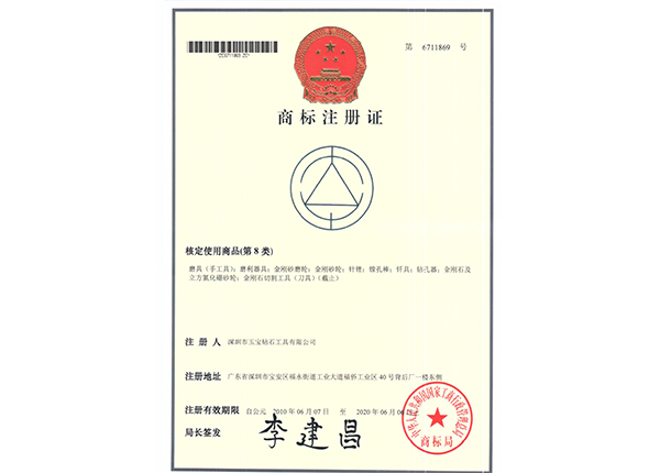 商標(biāo)注冊(cè)證2 商標(biāo)注冊(cè)證2