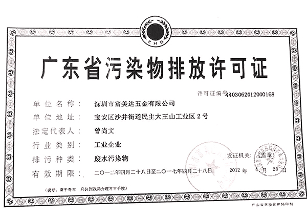 排污證 排污證