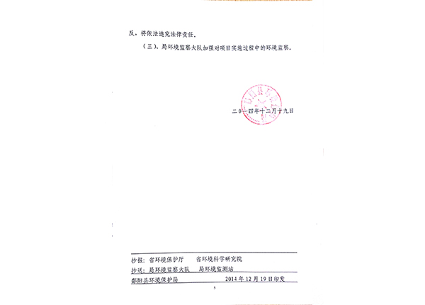 環(huán)保批文5 環(huán)保批文5