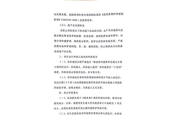 環(huán)保批文4 環(huán)保批文4