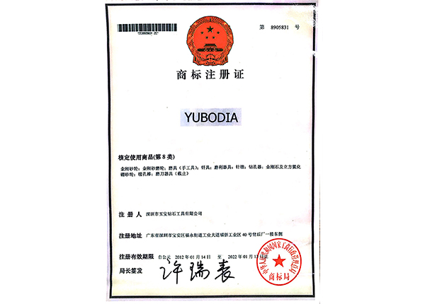 YUBODIA砂商標(biāo)注冊(cè)第8類 YUBODIA砂商標(biāo)注冊(cè)第8類